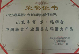 万·福组合获中国蔬菜工业最具市场潜力产品奖
