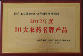 2012年度10大农药名牌产品