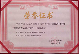 2012年贾思勰农业科技奖